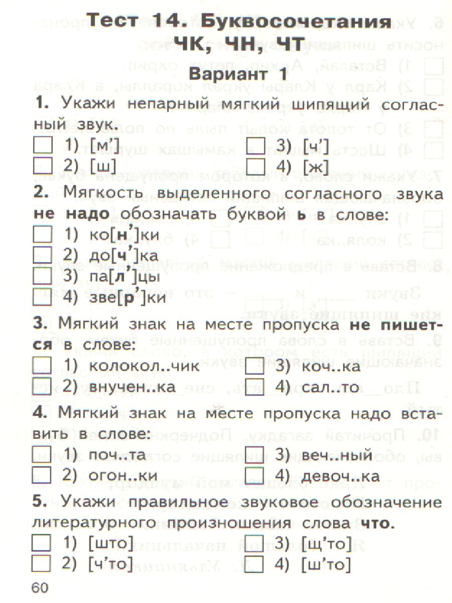 Обложка книги Русский язык 1 класс. Контрольно-измерительные материалы. ФГОС, Автор Позолотина И.В., издательство Вако | купить в книжном магазине Рослит