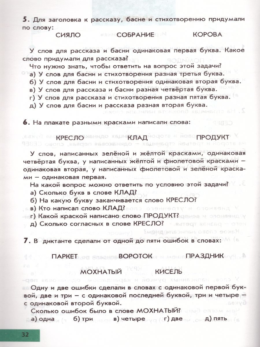 Обложка книги Интеллектика 3 класс. Рабочая тетрадь для развития мыслительных способностей, Автор Зак А.З., издательство Издательство Интеллект-центр | купить в книжном магазине Рослит