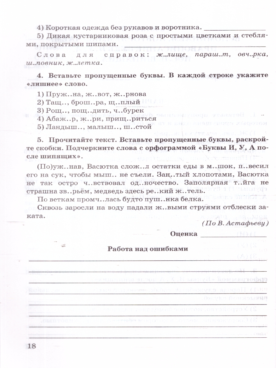 Обложка книги Русский язык 5 класс. Зачетные работы. ФГОС, Автор Потапова Г. Н., издательство Экзамен | купить в книжном магазине Рослит