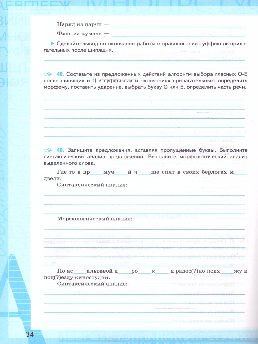 Обложка книги Русский язык 5 класс. Рабочая тетрадь (к новому учебнику). Часть 2. ФГОС НОВЫЙ, Автор Ляшенко Е. Л. Фокина О. А., издательство Экзамен | купить в книжном магазине Рослит