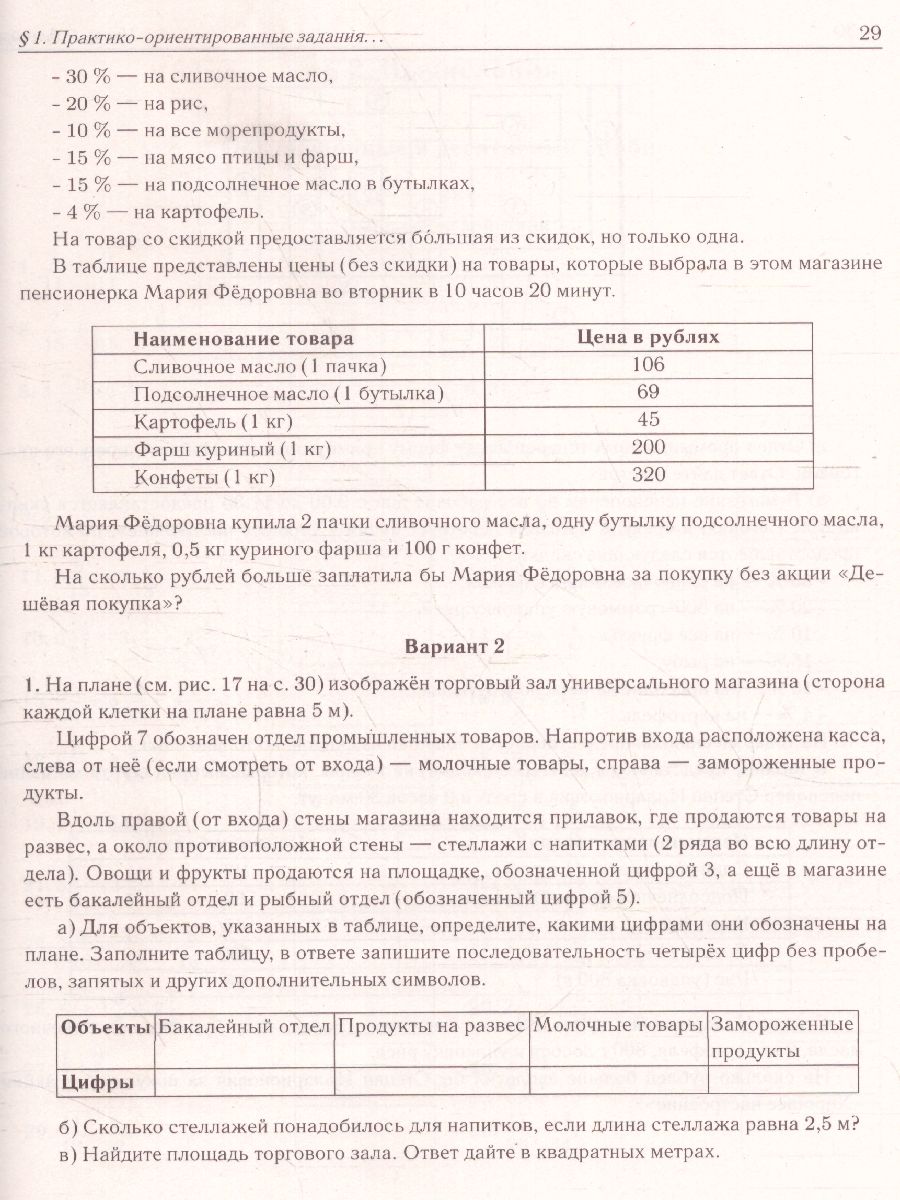картинка Математика. ОГЭ-2023. 9-й класс. Тренажёр для подготовки к экзамену. Алгебра, геометрия от магазина Рослит