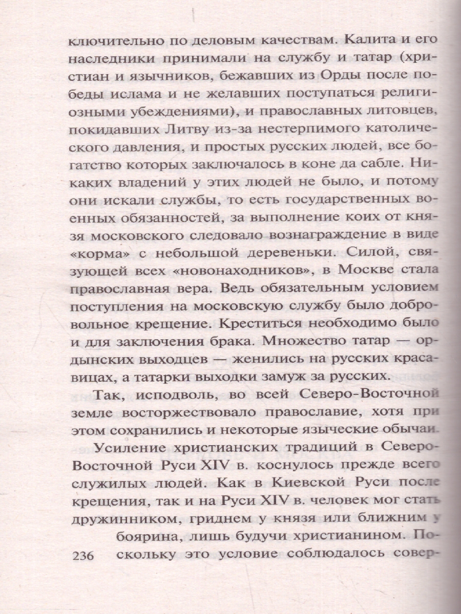 Обложка книги От Руси к России, Автор Гумилев Л.Н., издательство АСТ | купить в книжном магазине Рослит
