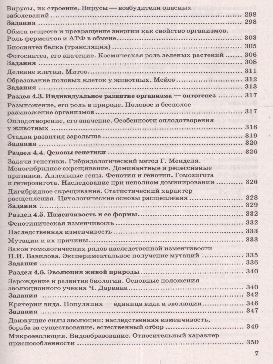 Обложка книги ОГЭ 2025 Биология. 100 баллов. Самостоятельная подготовка к ОГЭ, Автор Каменский А.А. и др., издательство Экзамен | купить в книжном магазине Рослит