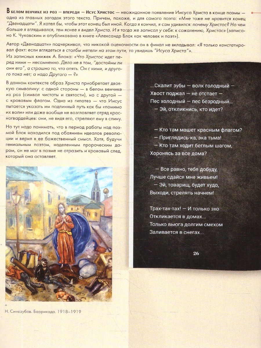 Обложка книги Двенадцать.Поэма.Подробный иллюстрированный комментарий, Автор Блок А. А., издательство Проспект | купить в книжном магазине Рослит