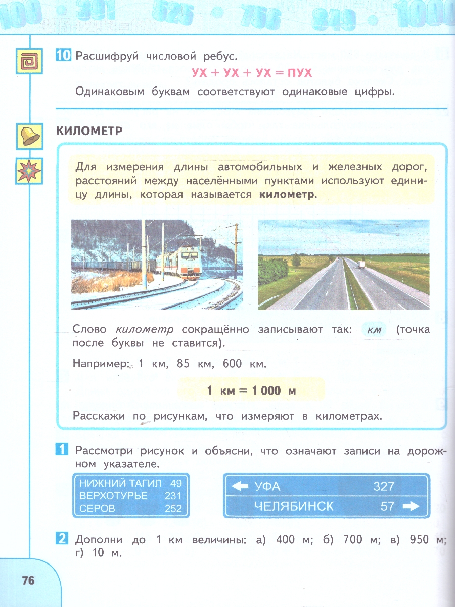 Обложка книги Математика 3 класс. В 2-х частях. Часть 2. Учебное пособие, Автор Дорофеев Г.В. Миракова Т.Н. Бука Т.Б., издательство Просвещение | купить в книжном магазине Рослит