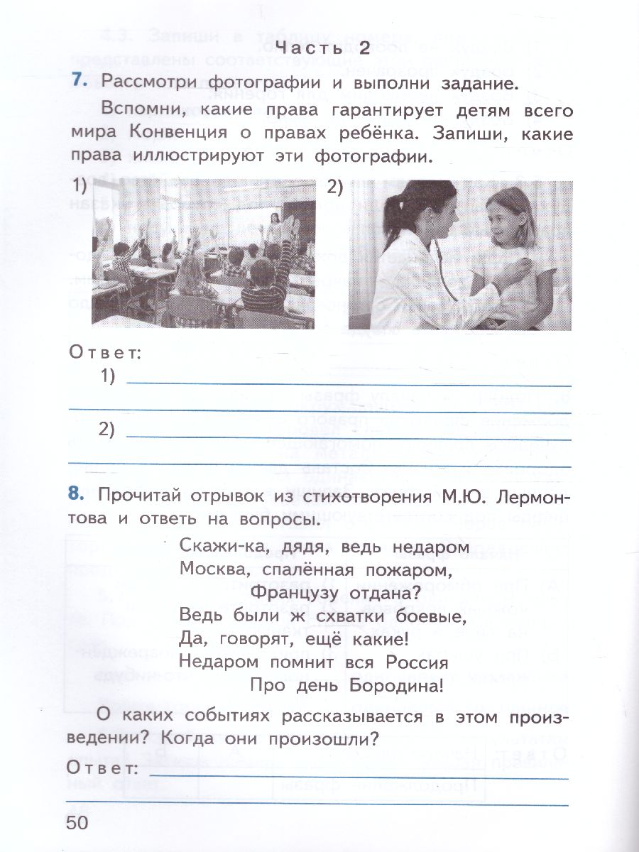 Обложка книги ВПР Окружающий мир 4 класс, Автор Яценко И.Ф., издательство Вако | купить в книжном магазине Рослит