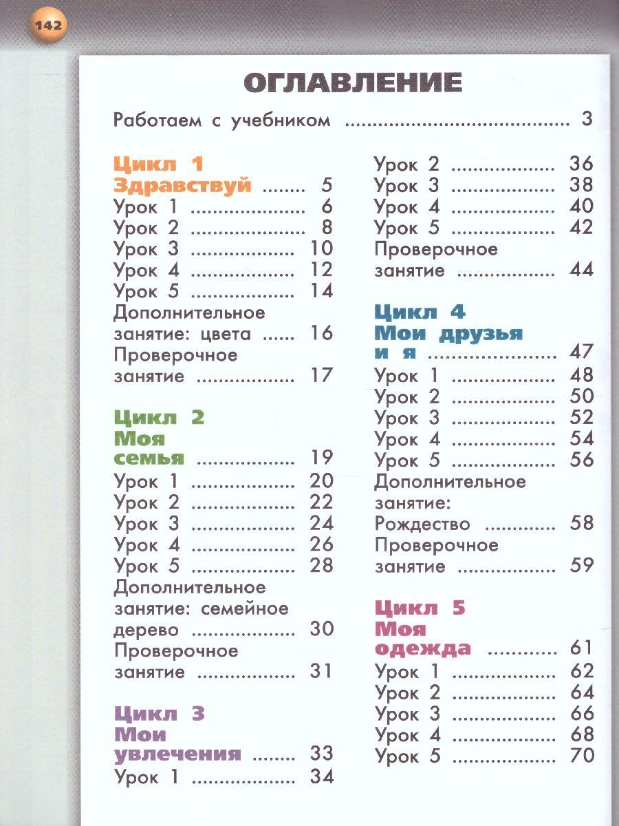 Обложка книги Английский язык 2 класс. Учебник. УМК "Сферы", Автор Алексеев А.А. Смирнова Е.Ю. Хайн Э. Бреденбрекер М., издательство Просвещение | купить в книжном магазине Рослит