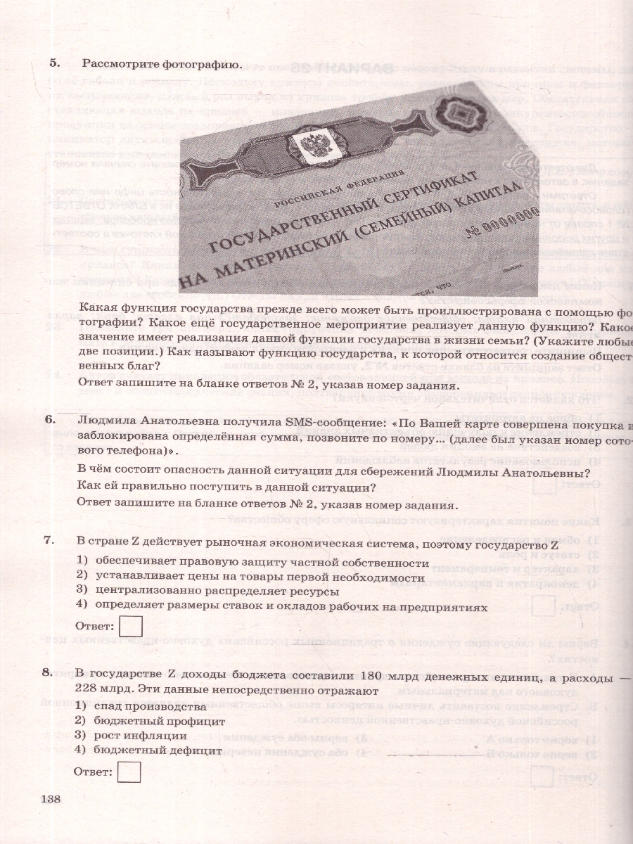 Обложка книги ОГЭ 2026 Обществознание. Типовые варианты экзаменационных заданий. 32 варианта. ФИПИ, Автор Лазебникова А. Ю.; Коваль Т. В., издательство Экзамен | купить в книжном магазине Рослит