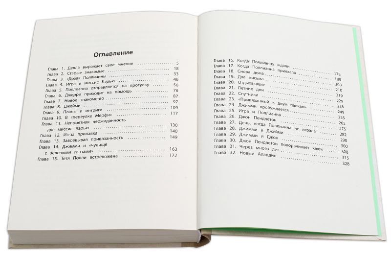 Обложка книги Поллианна вырастает, Автор Портер, издательство Детская литература | купить в книжном магазине Рослит