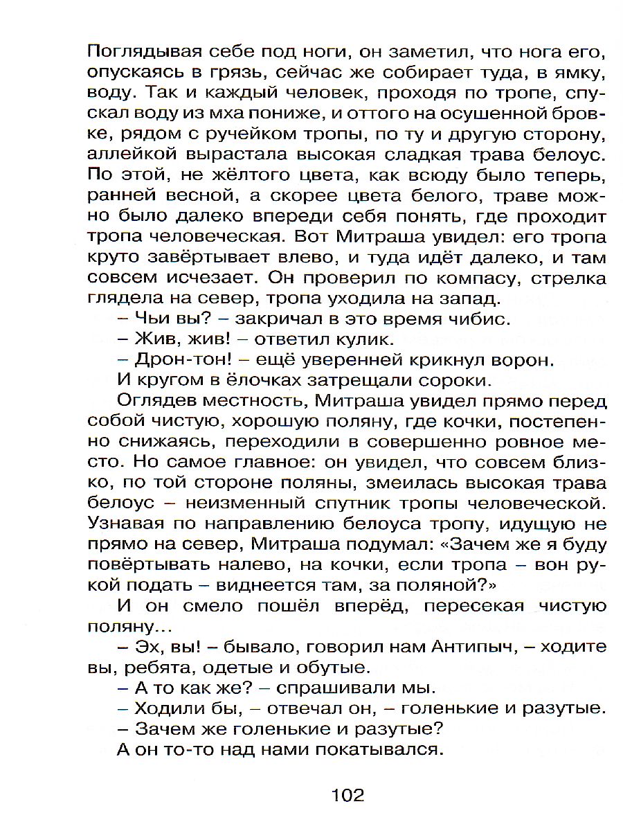 Обложка Лисичкин хлеб, издательство Махаон | купить в книжном магазине Рослит