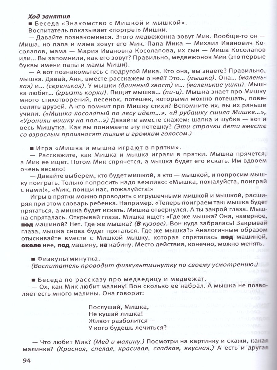 Обложка книги Мир Открытий. Методические рекомендации. Игры и конспекты. Старшая группа 5-6 лет, Автор Ушакова О.С., издательство Просвещение/Союз                                   | купить в книжном магазине Рослит