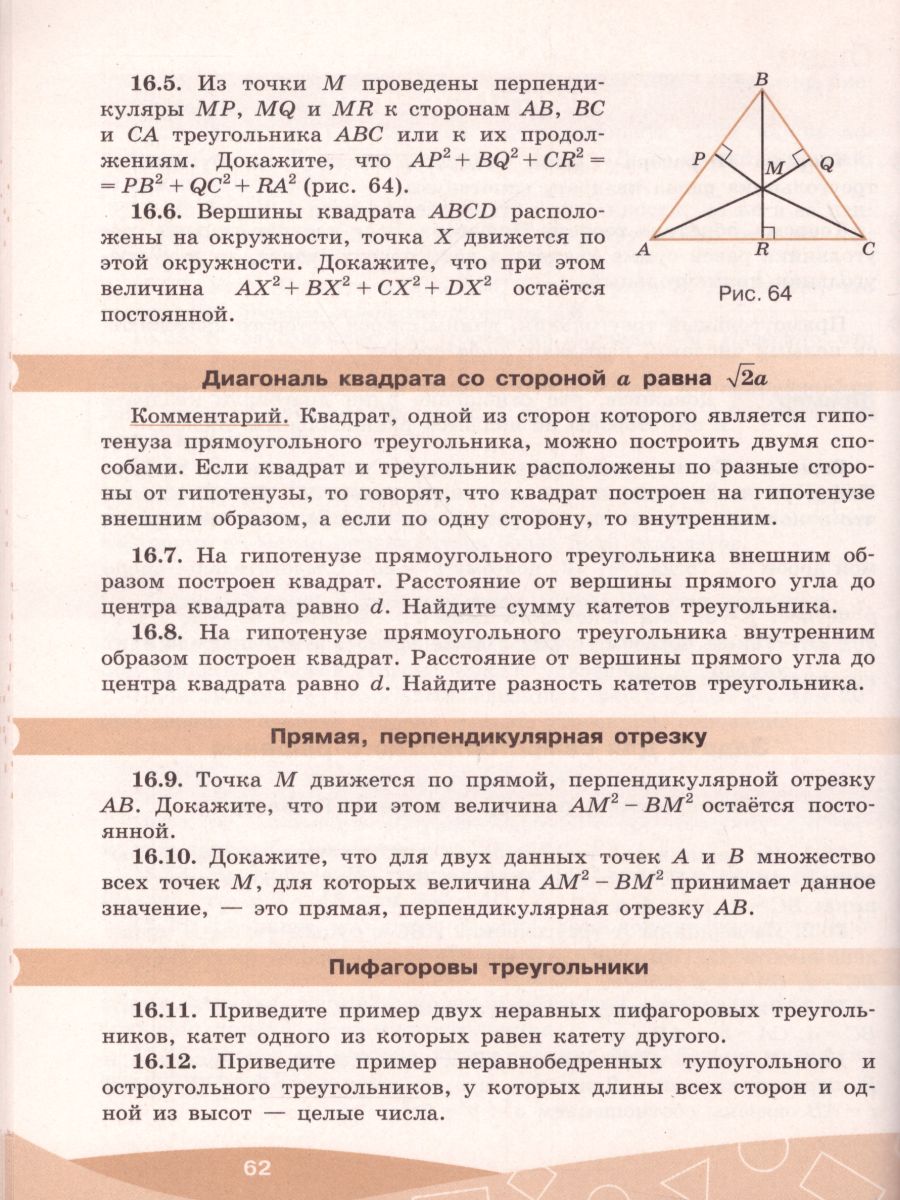 картинка Решение задач повышенной сложности по Геометрии 7-9 класс от магазина Рослит