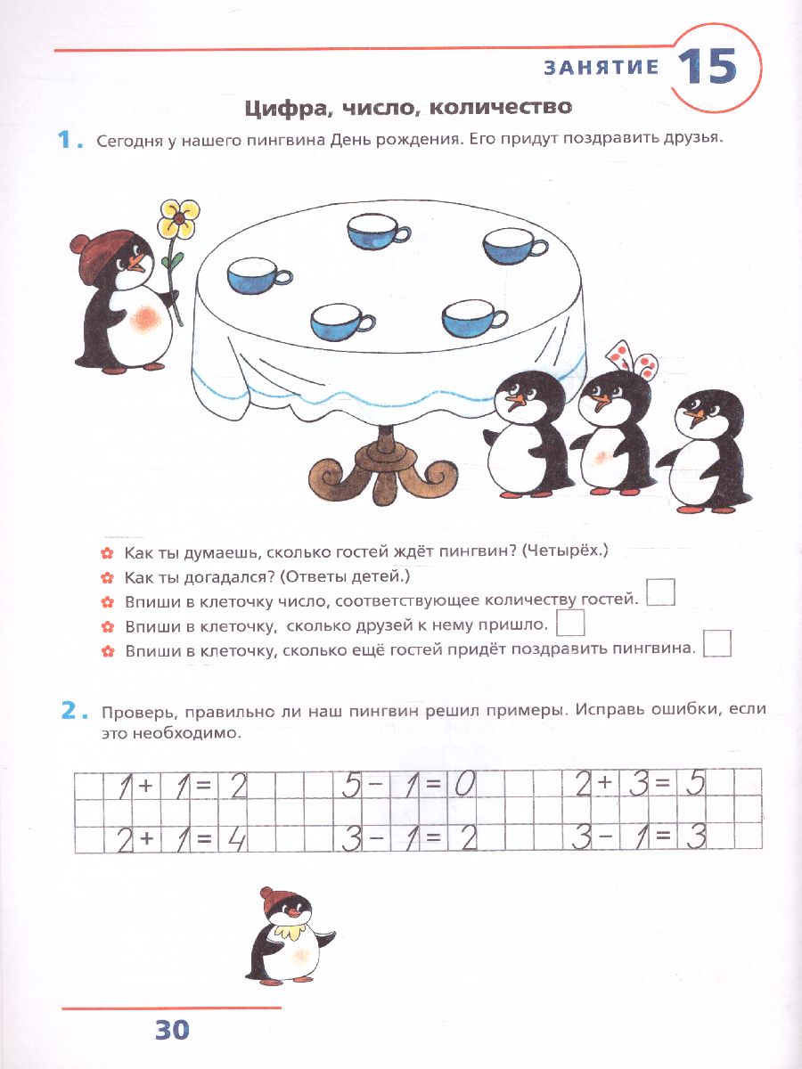 картинка Счет от 0 до 10. Рабочая тетрадь для детей 5-6 лет от магазина Рослит