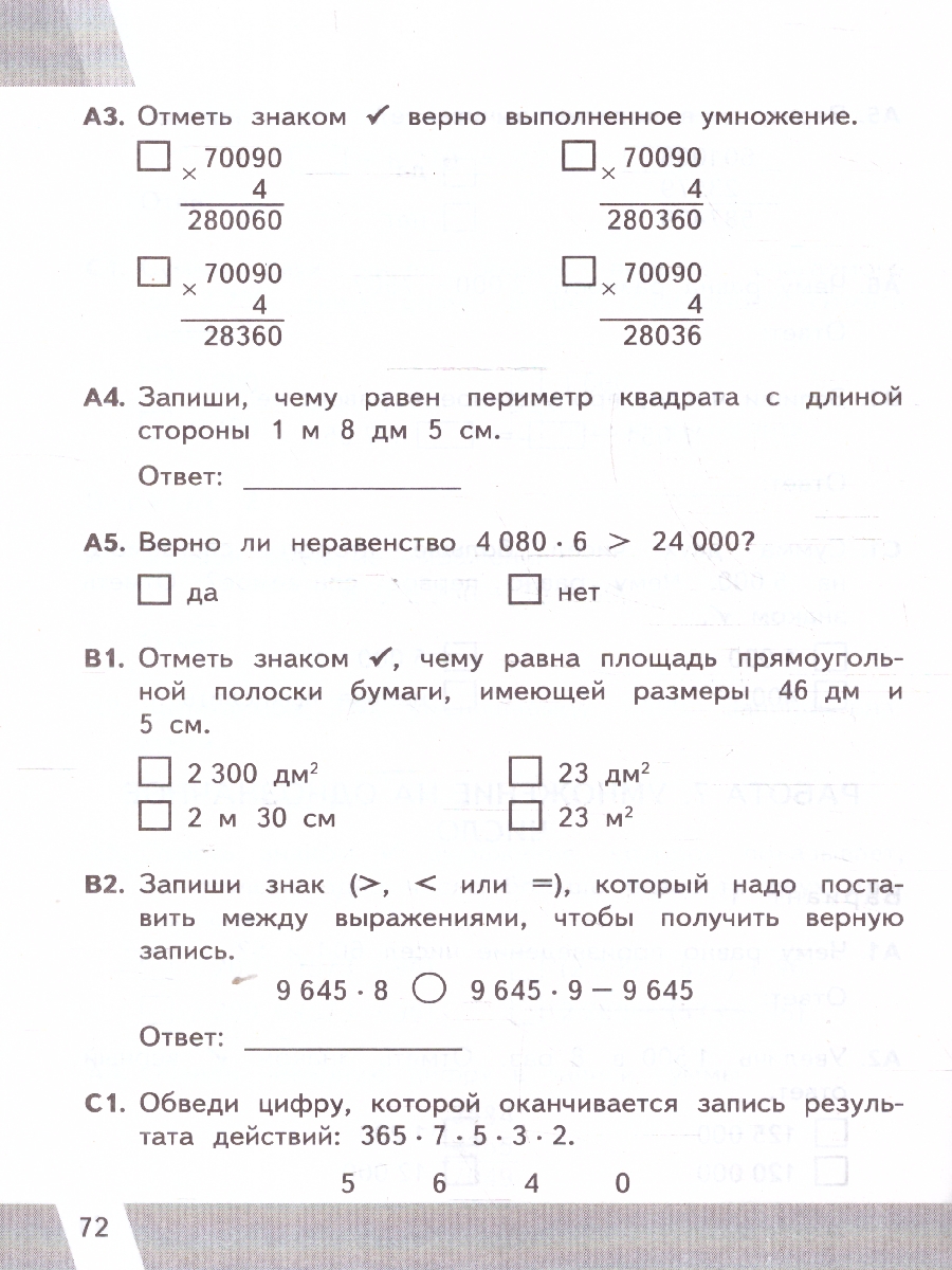 Обложка книги КИМ ВПР Математика 4 класс. ФГОС НОВЫЙ, Автор Рудницкая В. Н., издательство Экзамен | купить в книжном магазине Рослит