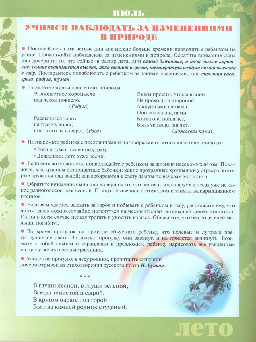 Обложка книги Материалы для оформления родительского уголка в групповой раздевалке. Подготовительная к школе группа. Выпуск 2 (март - август), Автор Нищева Н.В., издательство ДЕТСТВО-ПРЕСС | купить в книжном магазине Рослит