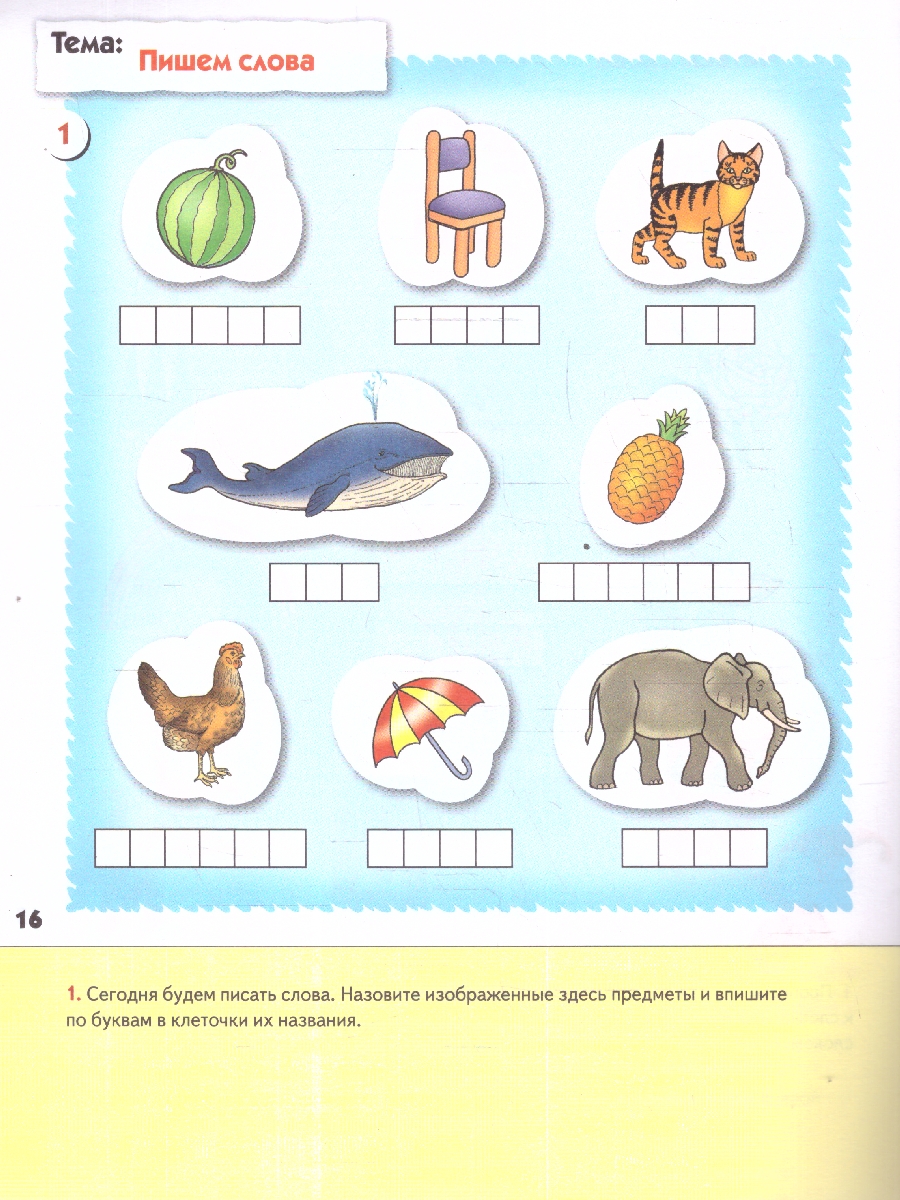 Обложка книги Рабочая тетрадь к "Программе воспитания и обучения в детском саду".
Данная серия диктатических пособий к "Программе воспитания и обучения в детском саду" в, Автор Денисова Д. Дорожин Ю., издательство Мозаика-Синтез | купить в книжном магазине Рослит