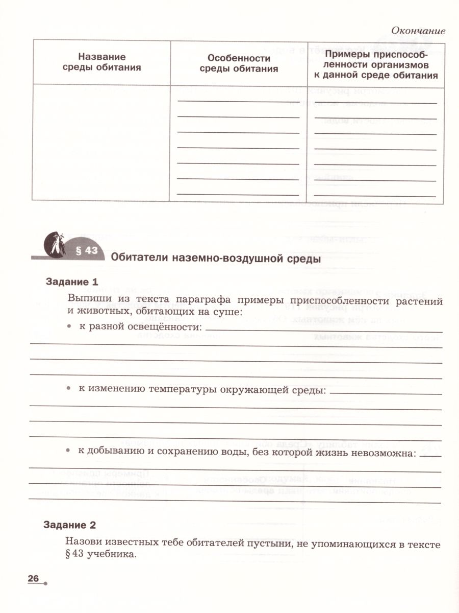 Обложка книги Биология 5-6 класс. Рабочая тетрадь №2. ФГОС, Автор Сухова Т.С. Строганов В.И., издательство Просвещение | купить в книжном магазине Рослит