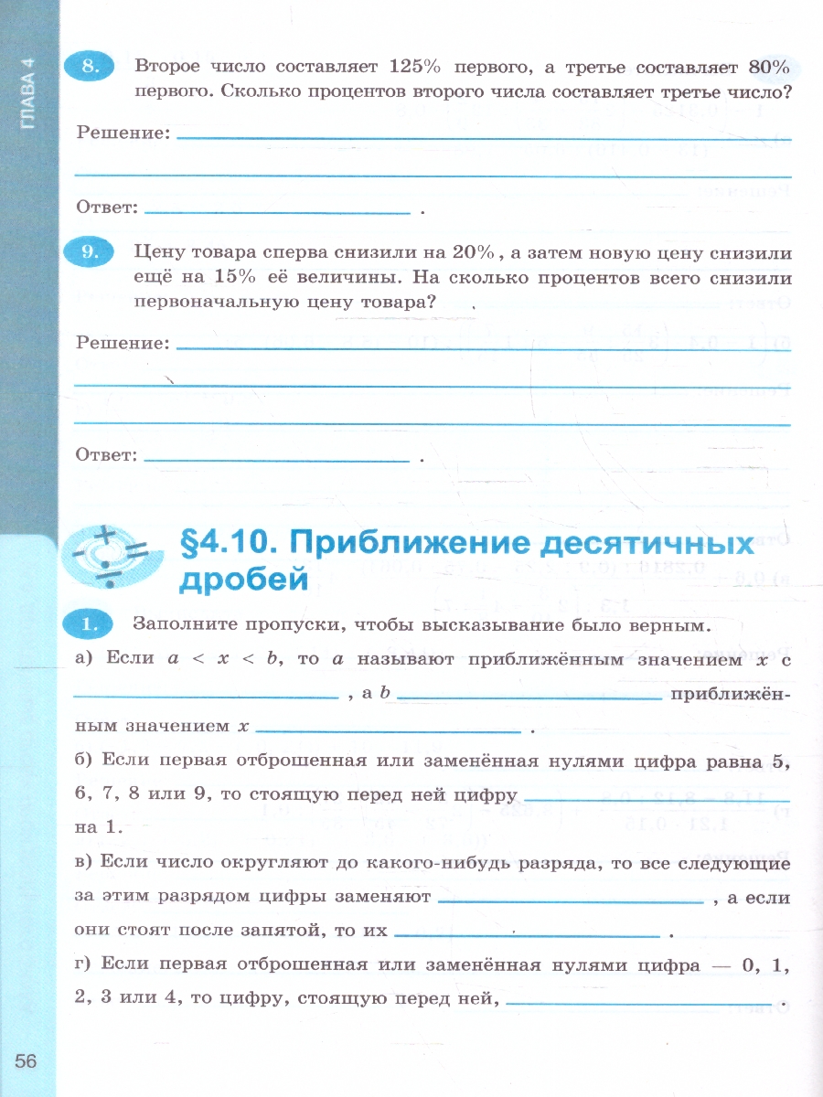 Обложка книги Математика 6 класс. Рабочая тетрадь №2. ФГОС Новый, Автор Ерина Т. М., издательство Экзамен | купить в книжном магазине Рослит