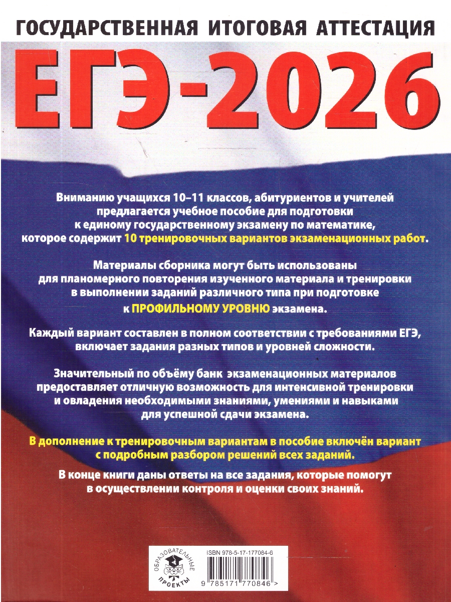 Обложка книги ЕГЭ 2026. Математика. Профильный уровень. 10 тренировочных вариантов, Автор Ким Н. А., издательство АСТ | купить в книжном магазине Рослит