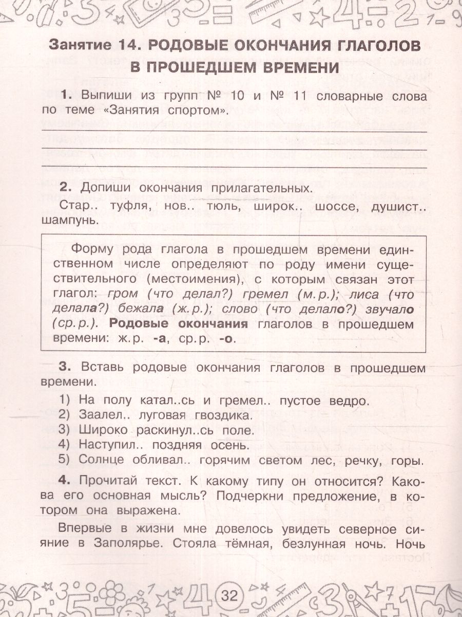 Обложка книги Русский язык, Математика 4 класс. Повторение пройденного. Тренажерный класс, Автор Калинина О.Б., издательство АСТ | купить в книжном магазине Рослит