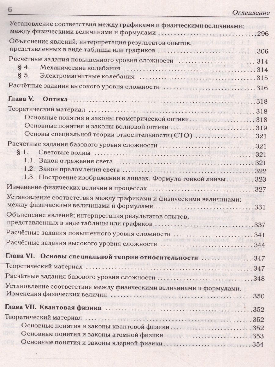 Обложка книги ЕГЭ-2023. Физика 10-11 классы, Автор Монастырский Л.М. Безуглова
 Г.С., издательство ЛЕГИОН | купить в книжном магазине Рослит