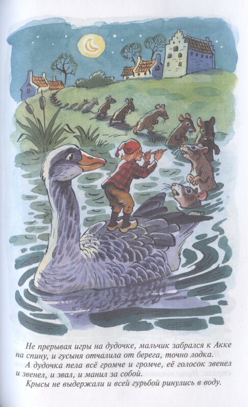 Обложка Путешествие Нильса с дикими гусями, издательство Самовар | купить в книжном магазине Рослит