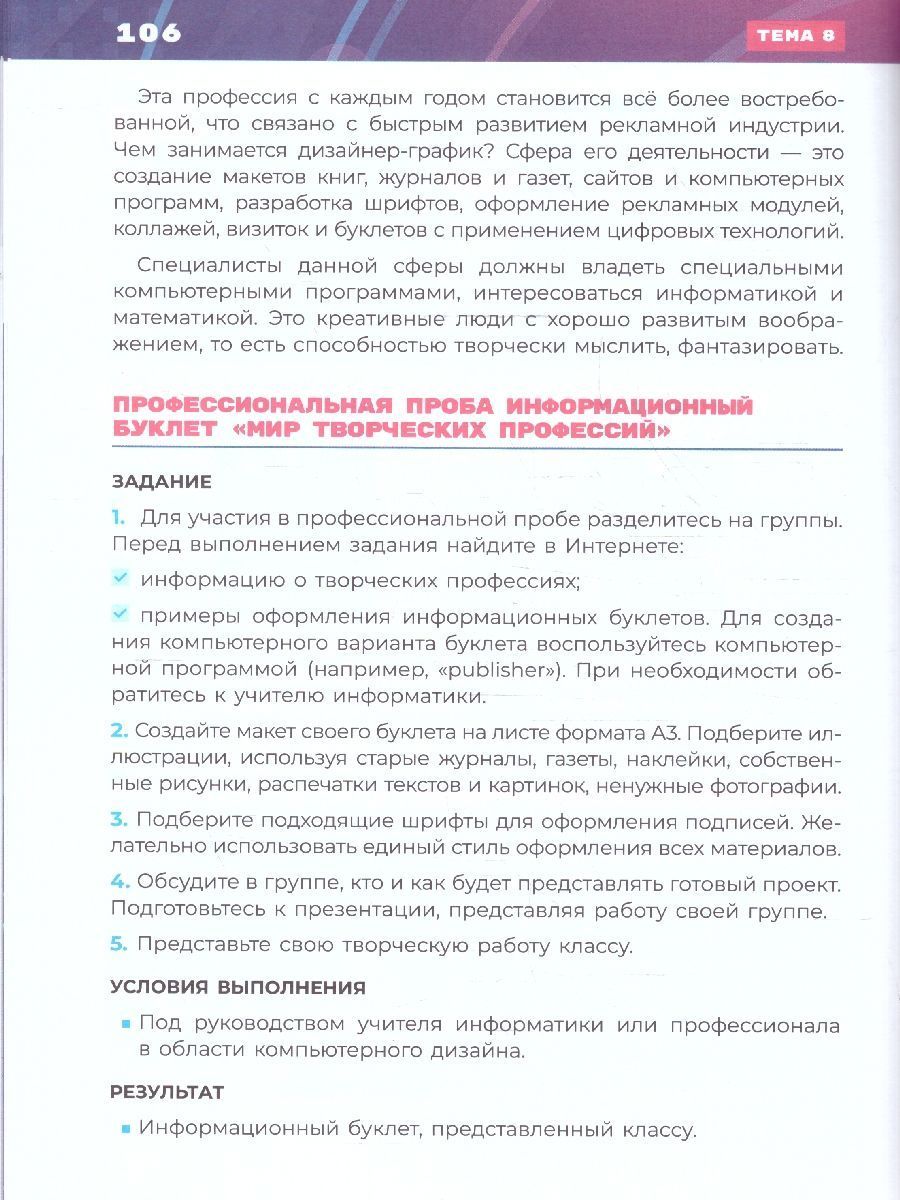 Обложка книги Я учусь выбирать профессию 6-7 классы. Пособие по профориентации. ФГОС, Автор Меттус Е.В.; Литвинова А.В., издательство Просвещение | купить в книжном магазине Рослит