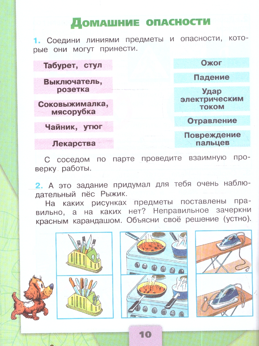 Обложка книги Плешаков (Школа России) Окружающий мир 2 кл. Рабочая тетрадь ч.2 (ФП2022) (Просв.), Автор Плешаков А.А., издательство Просвещение | купить в книжном магазине Рослит