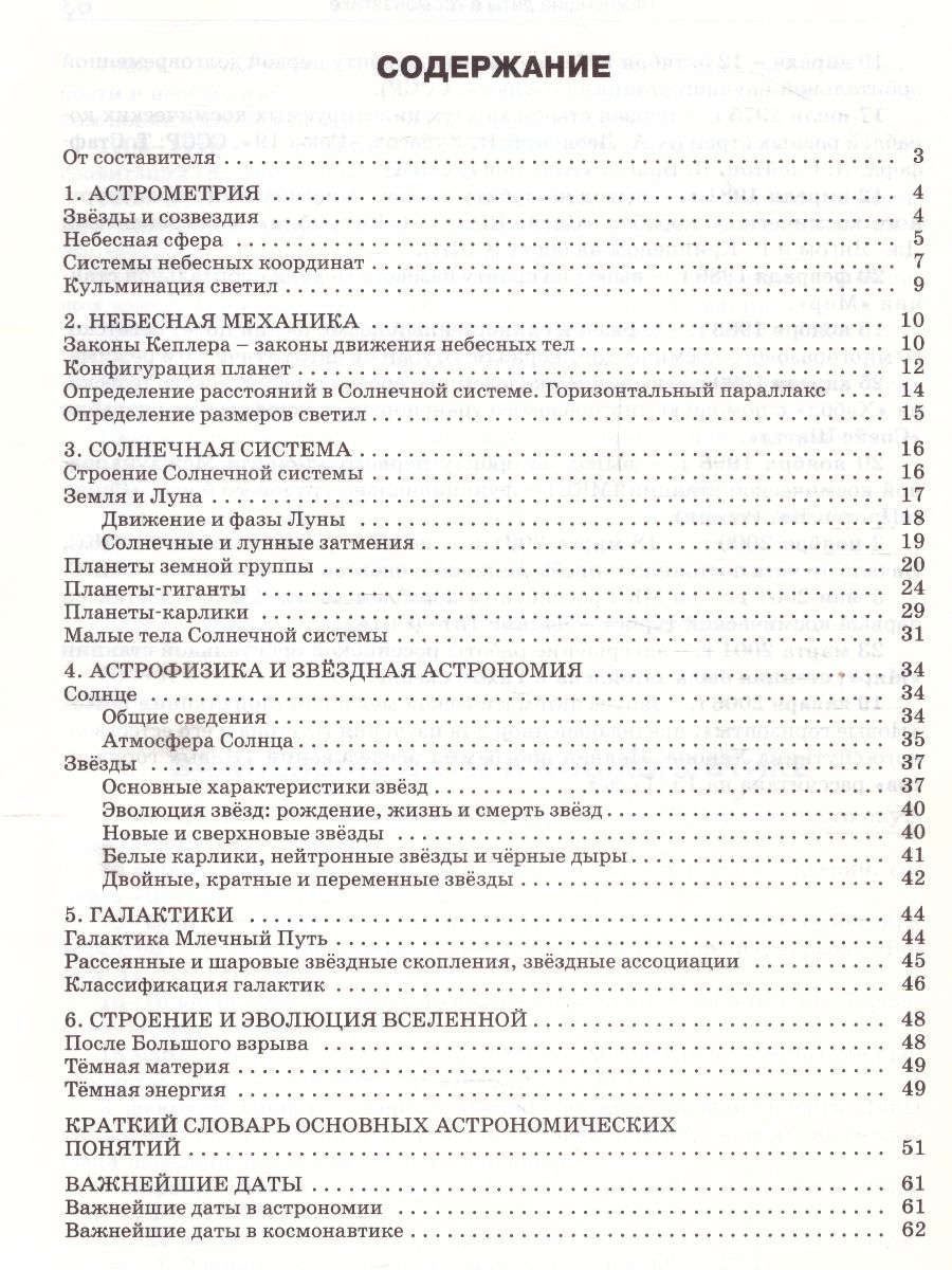 Обложка книги Справочник по астрономии 10-11кл. (Вако), Автор Коснырева А.А., издательство Вако | купить в книжном магазине Рослит