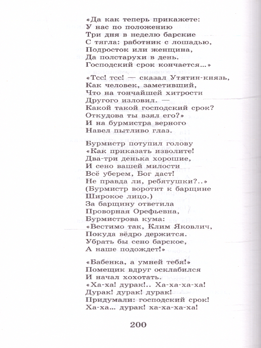 Обложка книги Кому на Руси жить хорошо. Стихотворения и поэмы. Классика для школьников, Автор Некрасов Н.А., издательство АСТ | купить в книжном магазине Рослит