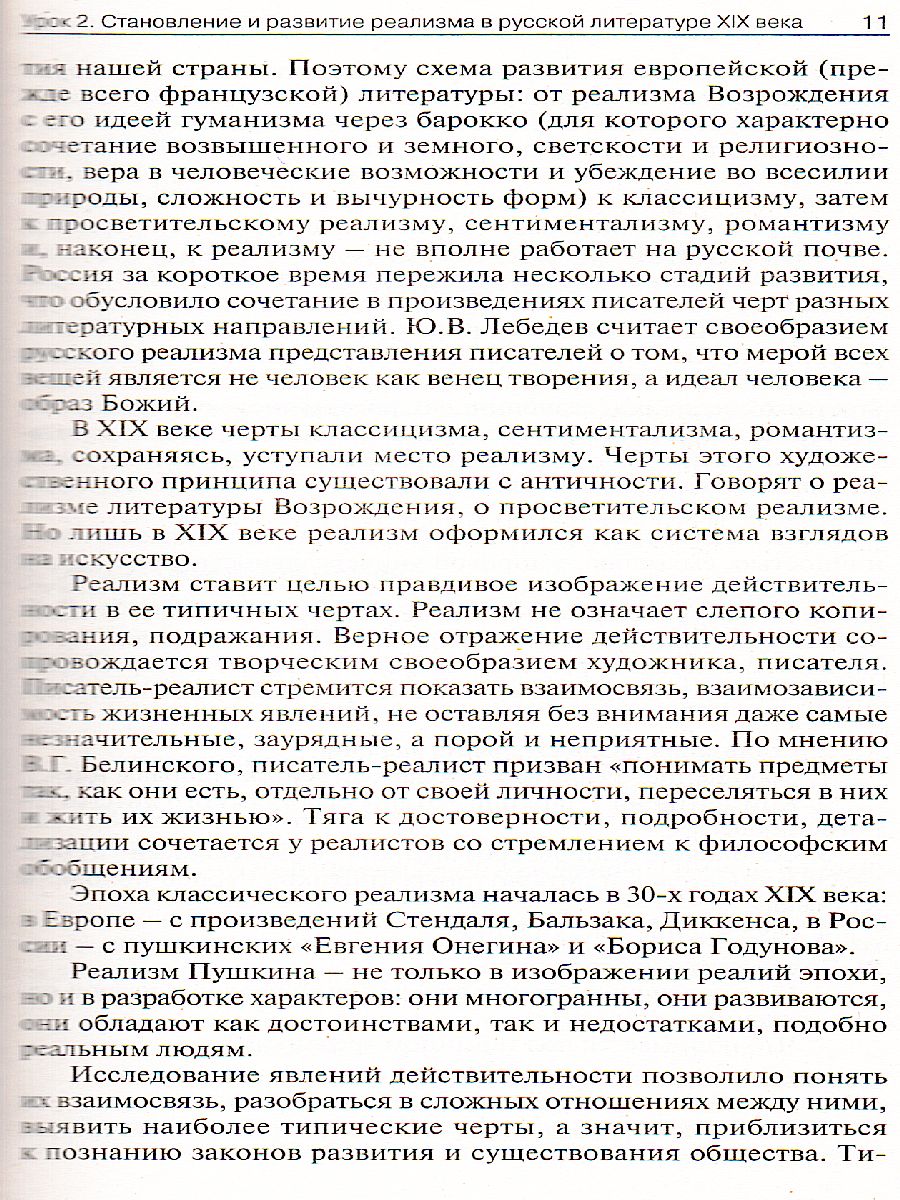 Обложка книги Русская литература. 10 класс. Поурочные разработки к учебнику Ю.В. Лебедева., Автор Егорова Н.В., издательство Вако | купить в книжном магазине Рослит