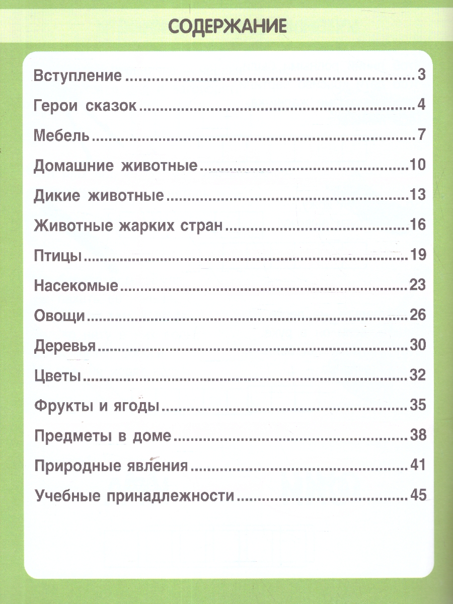 Обложка книги Обучающие загадки обо всём на свете, Автор Ткаченко Т. А., издательство Проспект | купить в книжном магазине Рослит