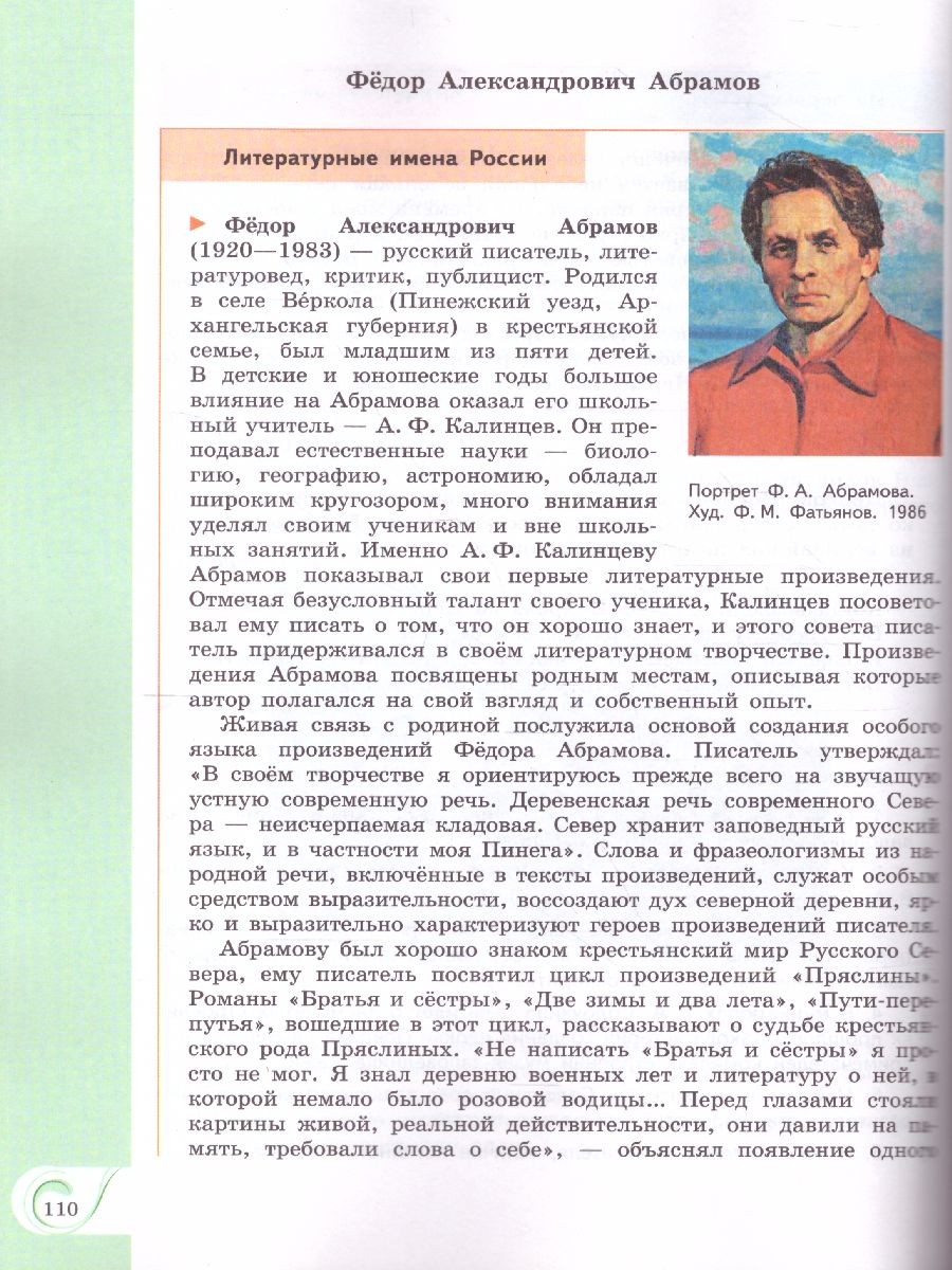 Обложка книги Родная русская литература 7 класс. Учебное пособие, Автор Александрова О.М. Аристова М.А. Беляева Н.В., издательство Просвещение | купить в книжном магазине Рослит