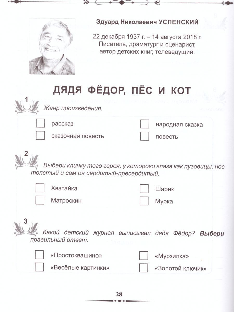 Обложка книги Дневник читателя 2 класс, Автор Понятовская Ю.Н., издательство Планета | купить в книжном магазине Рослит
