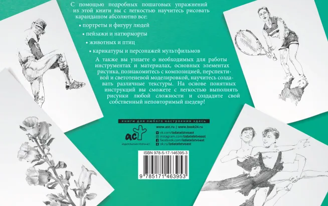 Обложка Курс рисования для начинающих. Альбом для скетчинга Walter Foster Искусство рисовать на коленке , издательство АСТ | купить в книжном магазине Рослит