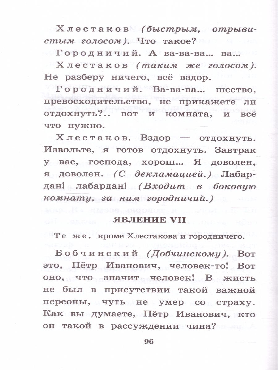 Обложка книги Ревизор, Автор Гоголь Н.В., издательство АСТ | купить в книжном магазине Рослит