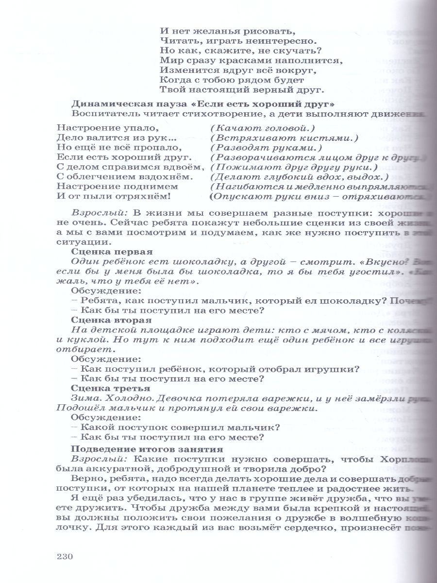 Обложка книги Познаю себя.  Методические рекомендации к образовательной программе социально-коммуникативного развития детей дошкольного возраста (от двух месяцев до вось, Автор Корепанова М.В. Харлампова Е.В., издательство БАЛАСС | купить в книжном магазине Рослит