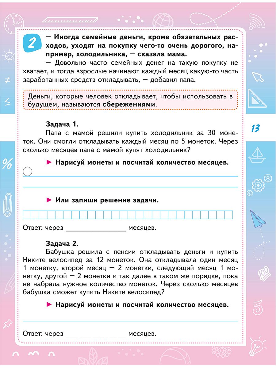Обложка книги Финансовая грамотность. Практикум для школьников. 2 класс/В (Планета), Автор Буряк М.В. Шейкина С.А., издательство Планета | купить в книжном магазине Рослит