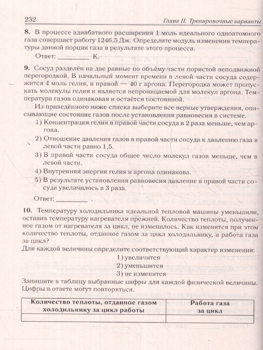 Обложка книги ЕГЭ 2024 Физика: 30 тренировочных вариантов, Автор Монастырский Л. М. Джужук И. И. Безуглова Г. С., издательство ЛЕГИОН | купить в книжном магазине Рослит