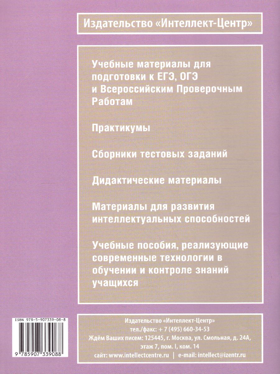 Обложка книги Окружающий мир 4 класс. Мониторинг и формирование естественнонаучной грамотности, Автор Волкова Е.В. Клементьева О.Л., издательство Издательство Интеллект-центр | купить в книжном магазине Рослит