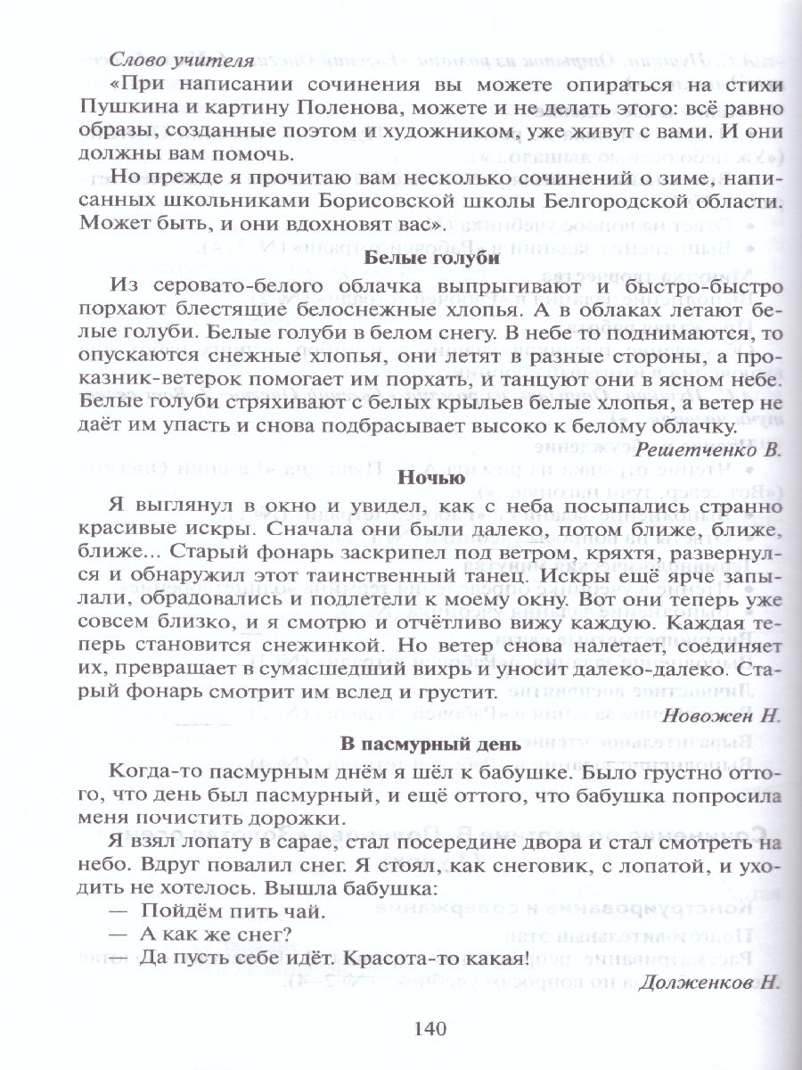 Обложка книги Литературное чтение 3 класс. Методическое пособие. ФГОС, Автор Меркин Г.С., издательство Русское слово | купить в книжном магазине Рослит