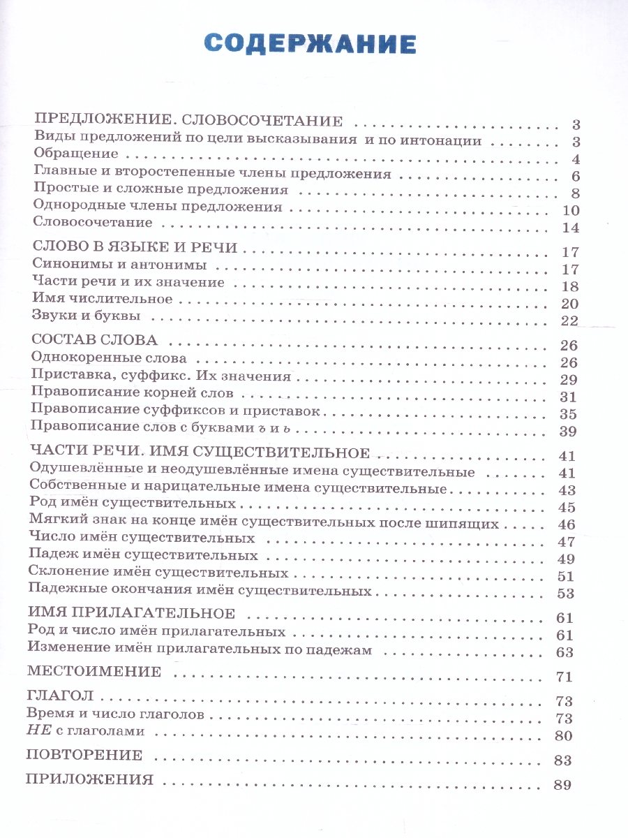Обложка книги Тренажёр по Русскому языку 3 класс. Новый ФГОС, Автор Шклярова Т. В., издательство Вако | купить в книжном магазине Рослит