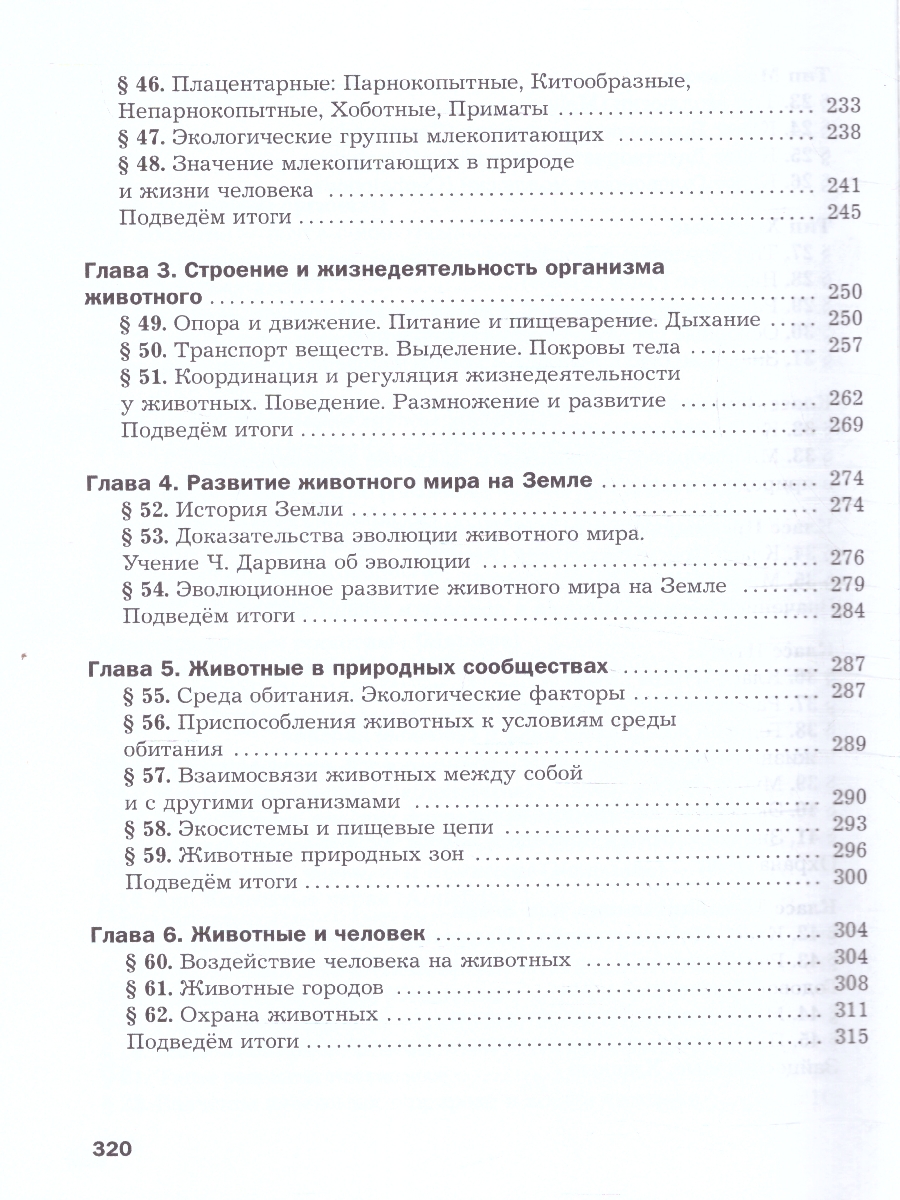 Обложка книги Биология 8 класс. Базовый уровень. Учебное пособие. ФГОС, Автор Бабенко В.Г. Фадеева  Е.О., издательство Просвещение | купить в книжном магазине Рослит