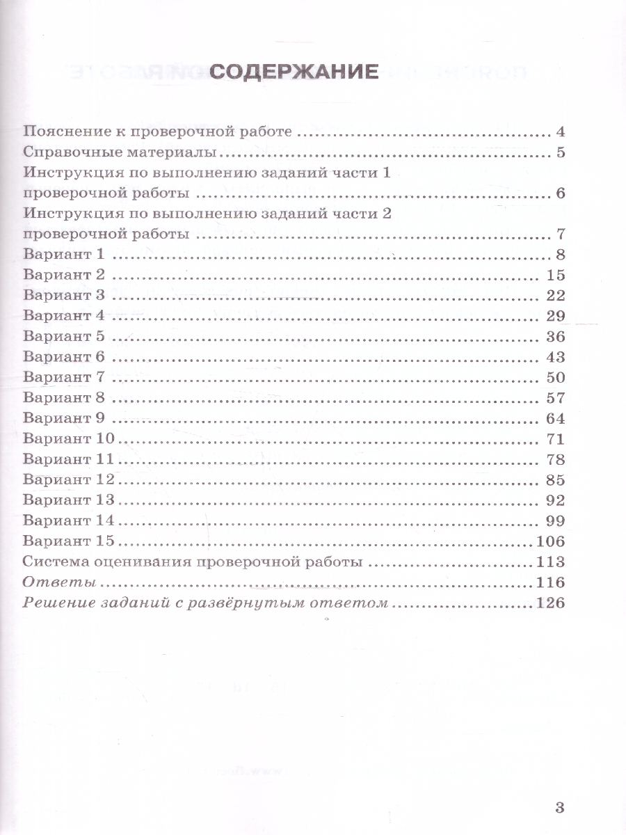 Обложка книги ВПР Математика 8 кл. 15 вариантов ФИОКО СТАТГРАД ТЗ ФГОС НОВЫЙ (Экзамен), Автор Под ред. Ященко И.В., издательство Экзамен | купить в книжном магазине Рослит