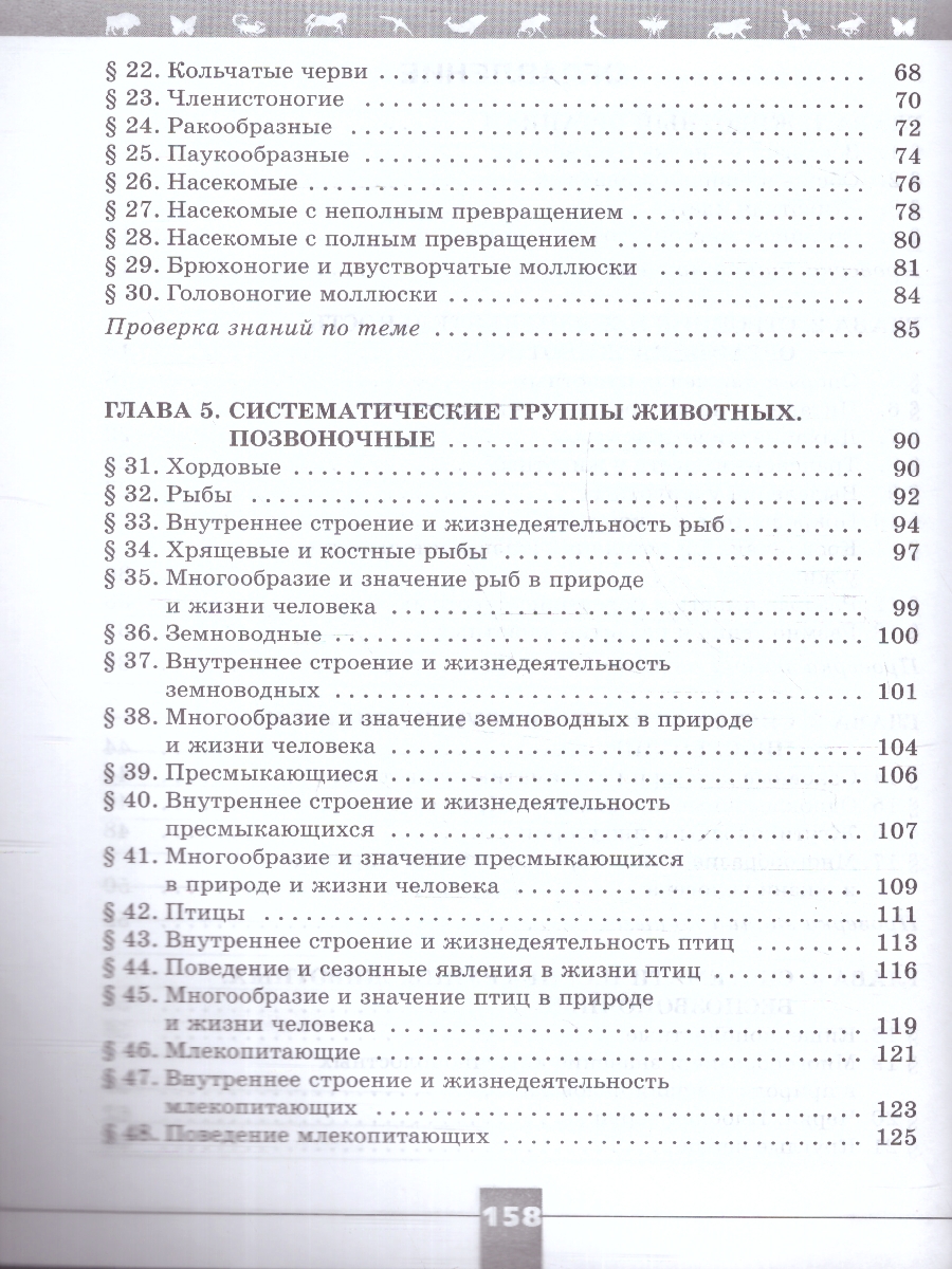 Обложка книги Биология 8 класс. Рабочая тетрадь. УМК "Линия жизни". ФГОС, Автор Пасечник В. В. Суматохин С. В. Калинова Г. С., издательство Просвещение | купить в книжном магазине Рослит