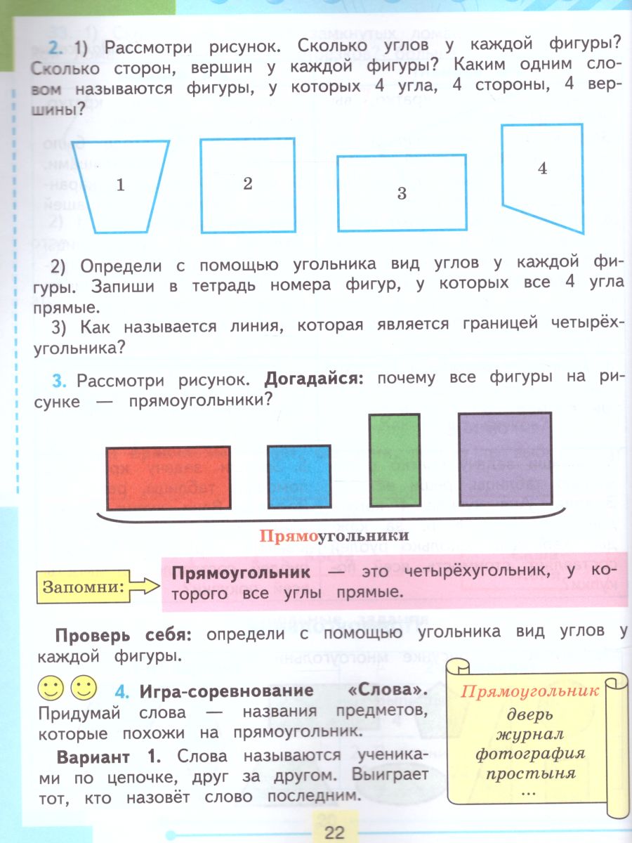Обложка книги Математика 4 класс. Учебник в 2-х частях. Часть 2 (Для обучающихся с интеллектуальными нарушениями), Автор Алышева Т.В. Яковлева И.М., издательство Просвещение | купить в книжном магазине Рослит