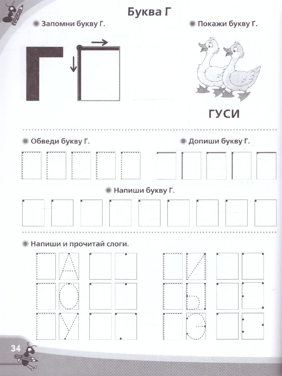Обложка книги Большие прописи к логопедическому букварю, Автор Жукова О.С., издательство АСТ | купить в книжном магазине Рослит
