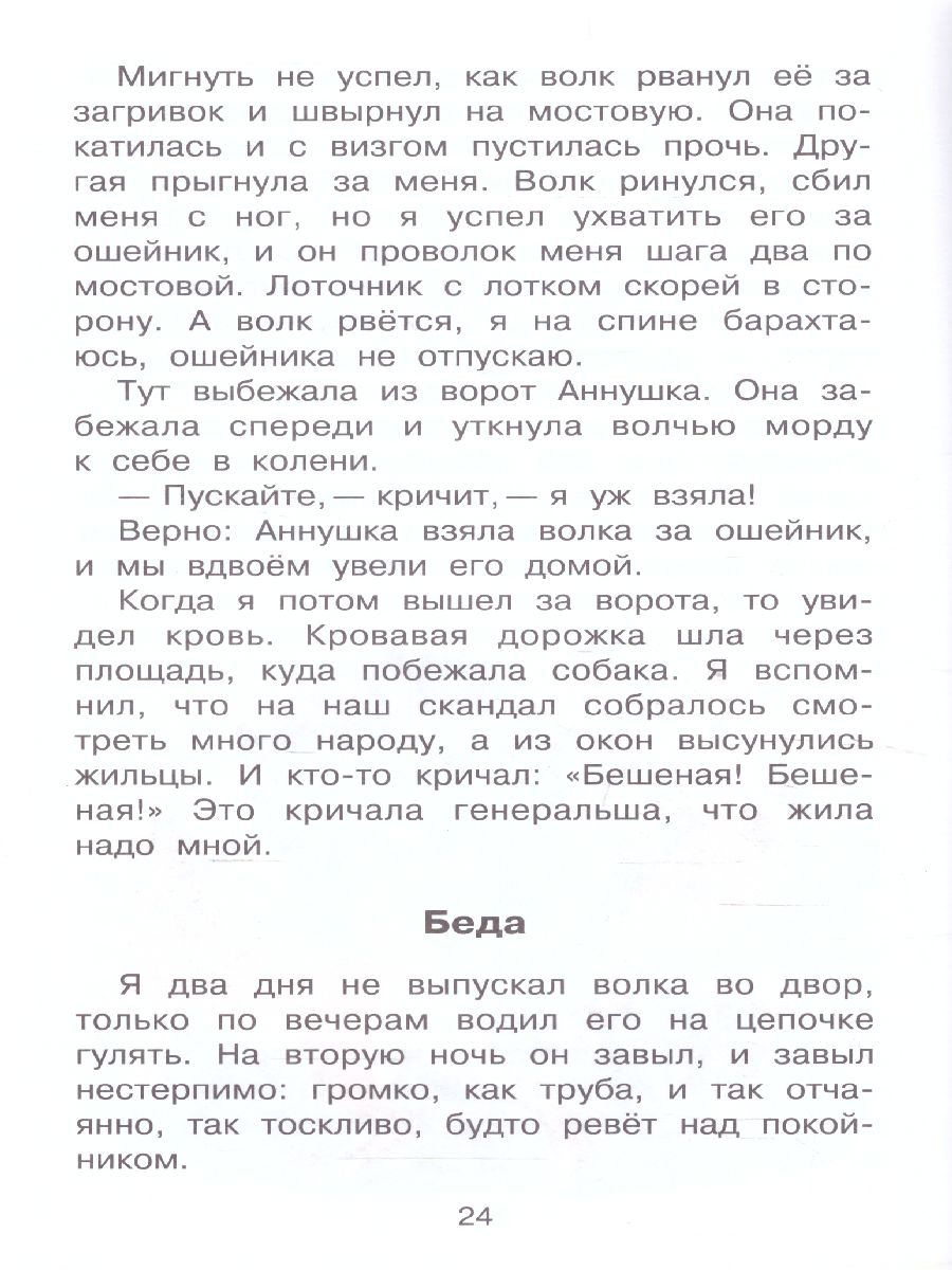 Обложка книги Житков Рассказы о животных. Библиотека начальной школы, Автор Житков Б.С., издательство АСТ | купить в книжном магазине Рослит
