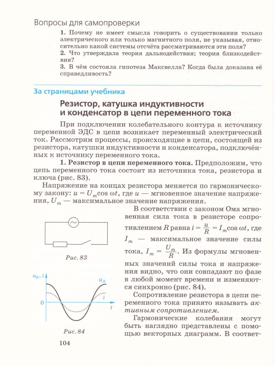 Обложка книги Физика 11 класс. Базовый и углубленный уровни. Учебник, Автор Пурышева Н.С. Важеевская Н.Е. Исаев Д.А. Чаругин В.M., издательство Дрофа | купить в книжном магазине Рослит