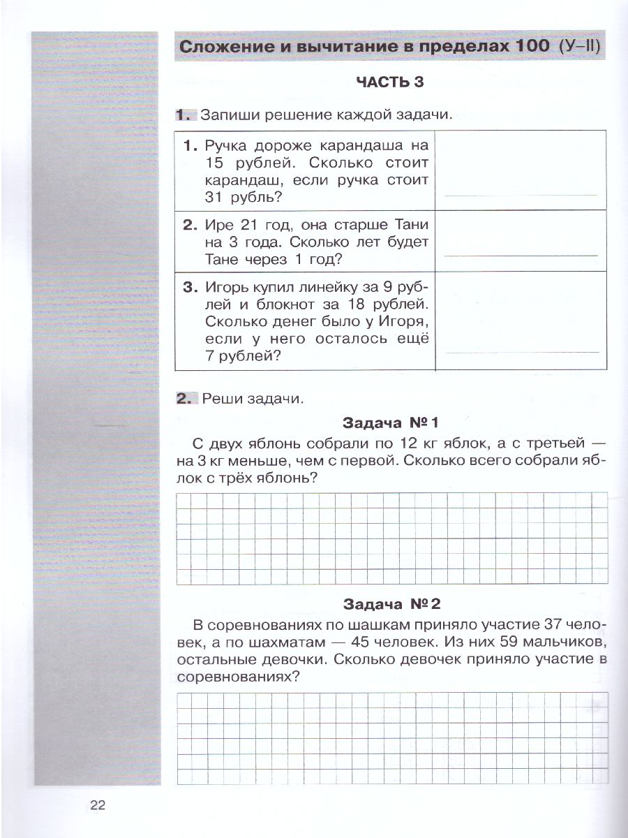 Обложка книги Математика 2 класс. Тематические тестовые работы, Автор Гребнева Ю.А., издательство Просвещение/Союз                                   | купить в книжном магазине Рослит